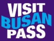 【韓國釜山】必備無敵神卡！！VISIT BUSAN PASS