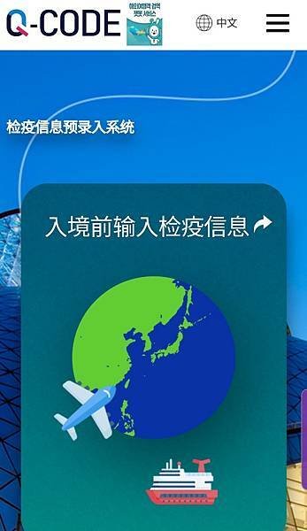 【韓國入境】2024年韓國重起啟Q-CODE入境新規定&amp;新申