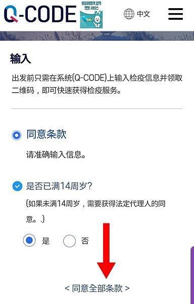 【韓國入境】2024年韓國重起啟Q-CODE入境新規定&amp;新申