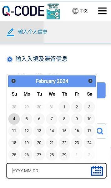 【韓國入境】2024年韓國重起啟Q-CODE入境新規定&amp;新申