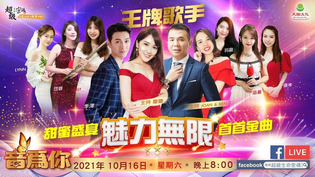 音為你20211016.jpg