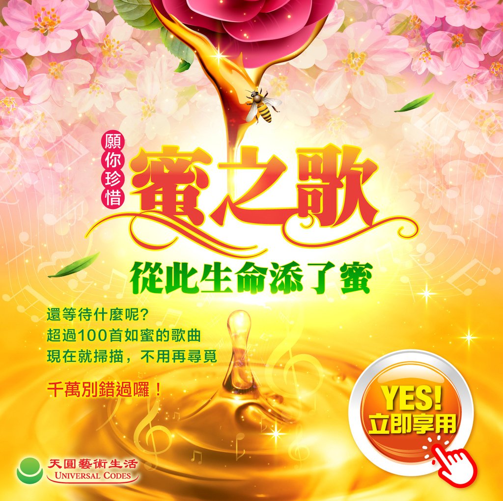 蜜之歌1.jpg
