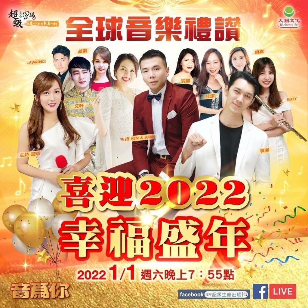 音為你20220101.jpg