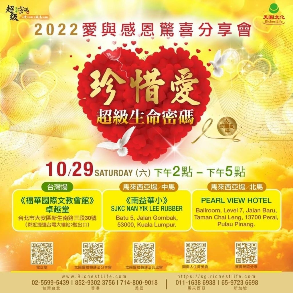 2022愛與感恩驚喜分享會.jpg
