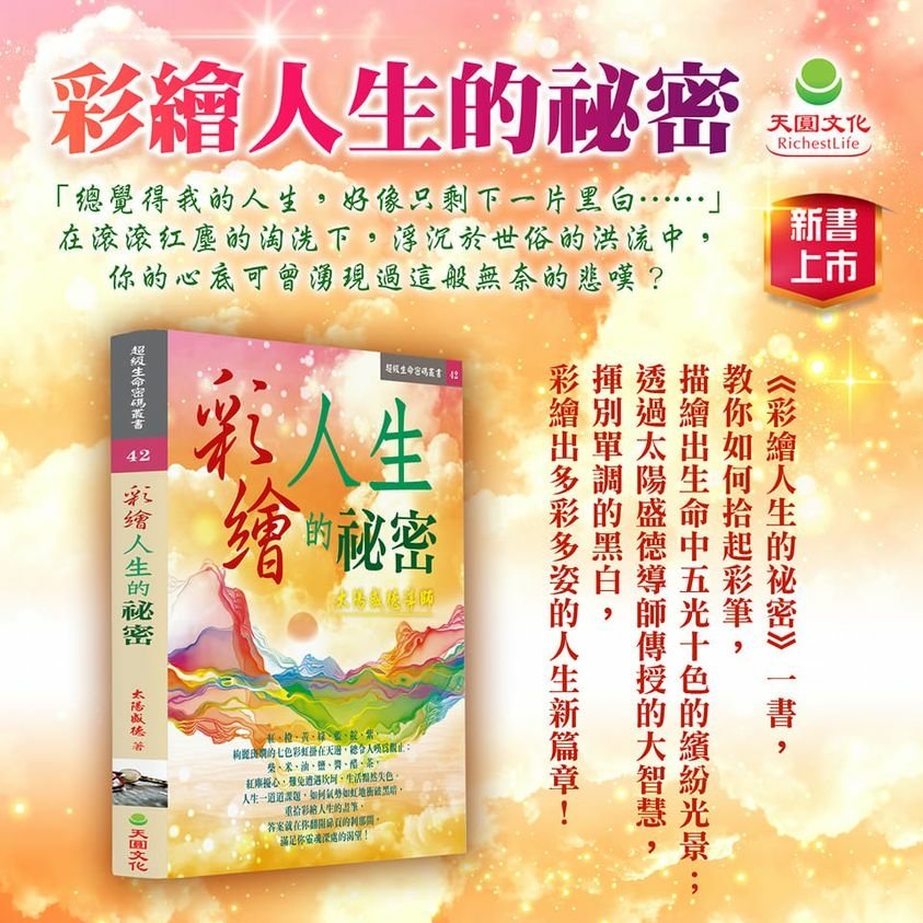 彩繪人生的秘密.jpg