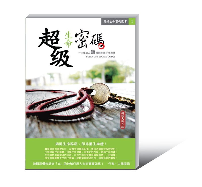超級生命密碼_第三版_R.jpg