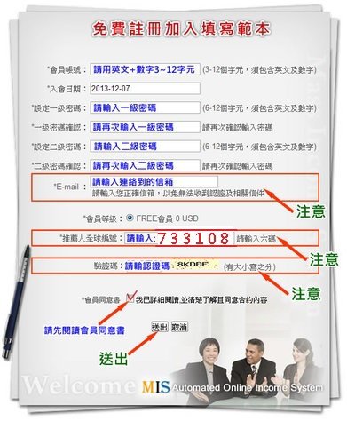 註冊教學---全球編號(推薦人)733108