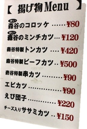 森谷