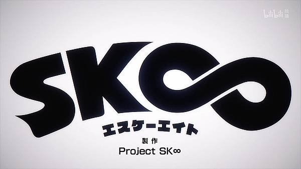[動畫]2021SK8 the Infinity/SK∞ エ