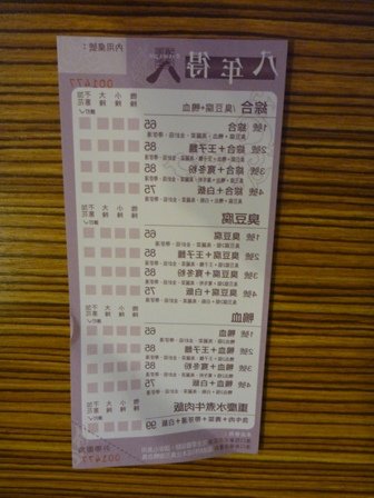 八年得