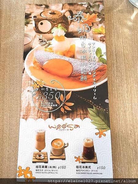 Woosa鬆餅MENU