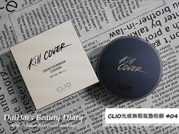 Clio Kill Cover底妝 親膚潤澤妝前乳 柔膚毛孔隱形霜