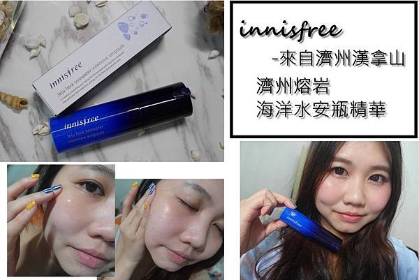 innisfree 濟州熔岩海洋水安瓶精華