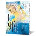 小說-上邪-立體書封72dpi.jpg