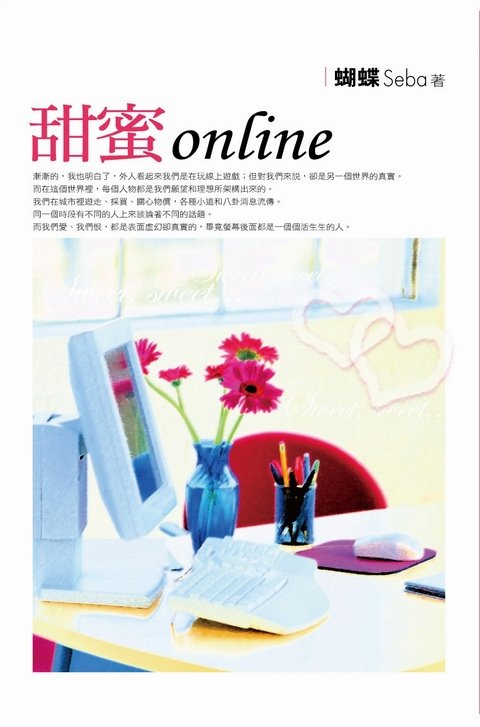 甜蜜online-封面縮圖.jpg