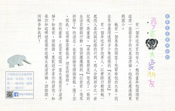 大象溜滑梯─尋找大象朋友故事起源