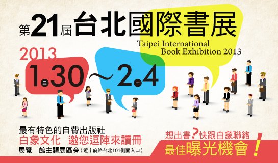 國際書展banner