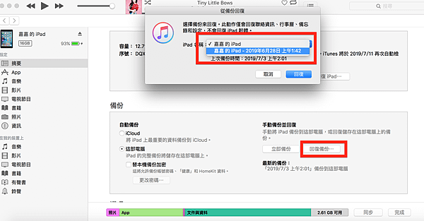 ipad-itunes-回復備份.png