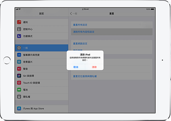 ipad-清除所有內容和設定.png