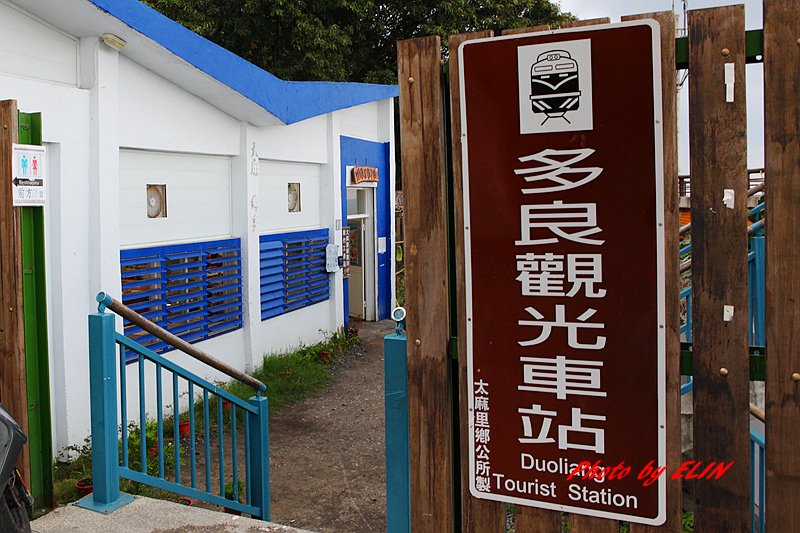 1031214.15-老東台&amp;林家臭豆腐&amp;豐源國小&amp;杉原海邊餵魚&amp;水往上流&amp;加路蘭&amp;知本金聯世紀酒店&amp;台東森林公園(琵琶湖)&amp;多良車站&amp;近海岸全蝦餐廳-97.jpg