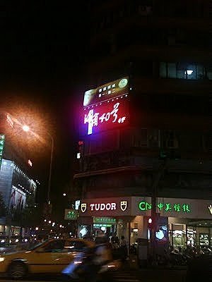 酒店兼職-制服酒店-八方酒店