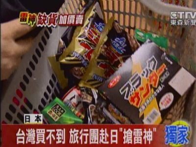雷神巧克力