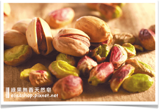 綠果天然油品故事：開心果油 Pistachio Oil