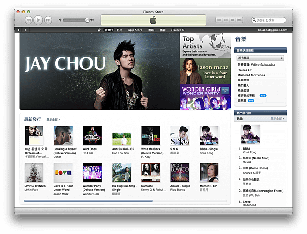 iTunes-Music-Store-taiwan