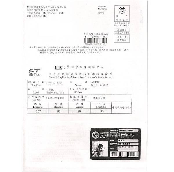 施宛霖成績單-GEPT中級