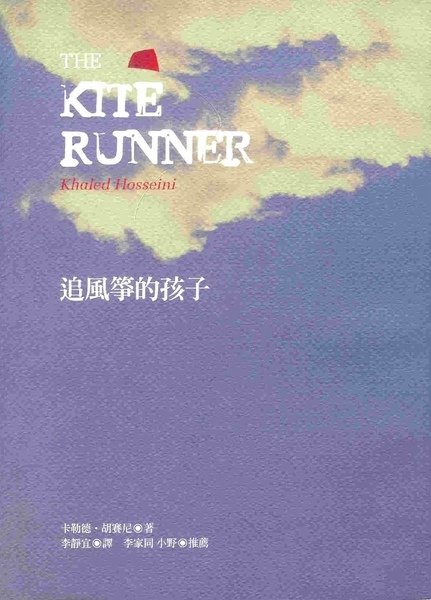 The Kite Runner.jpg