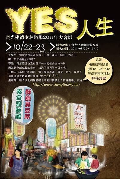 夜市人生POSTER(72dpi).jpg