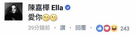 Ella 2017。6。18 回應解孵.jpg