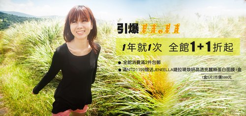 品牌分享JANEELLA好康活動