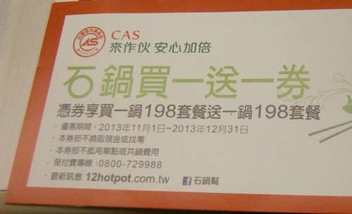石二鍋(買一送一).jpg