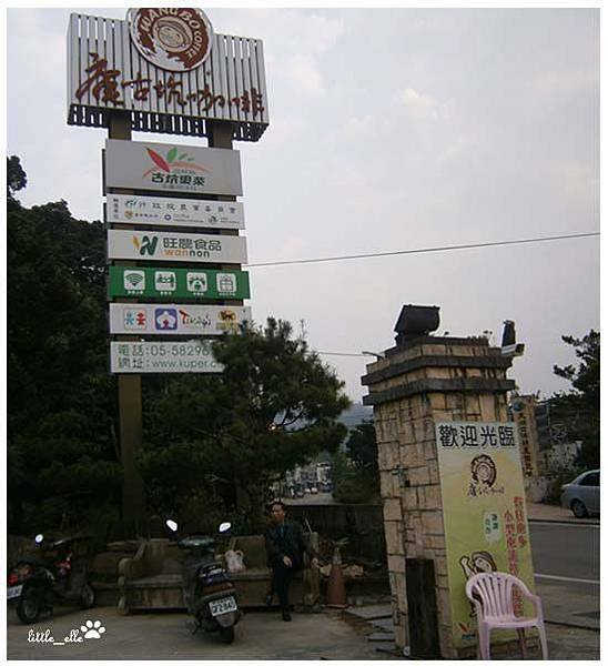 庵古坑咖啡.1.jpg