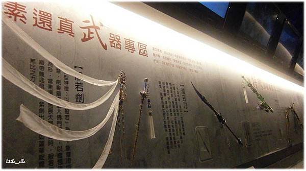 武器-素還真.jpg