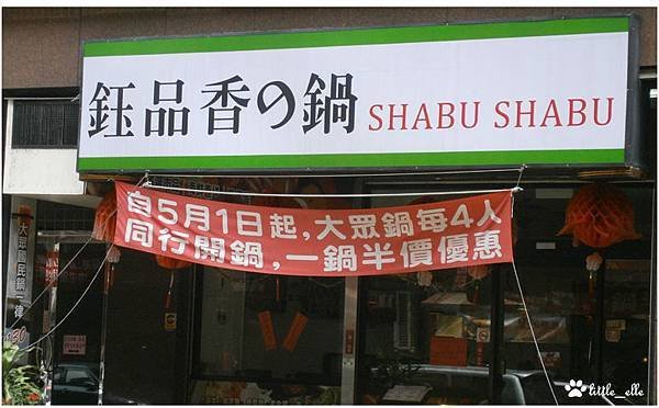 鈺品香-店門口.jpg