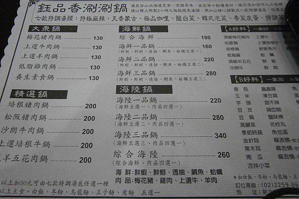 鈺品香-菜單.jpg