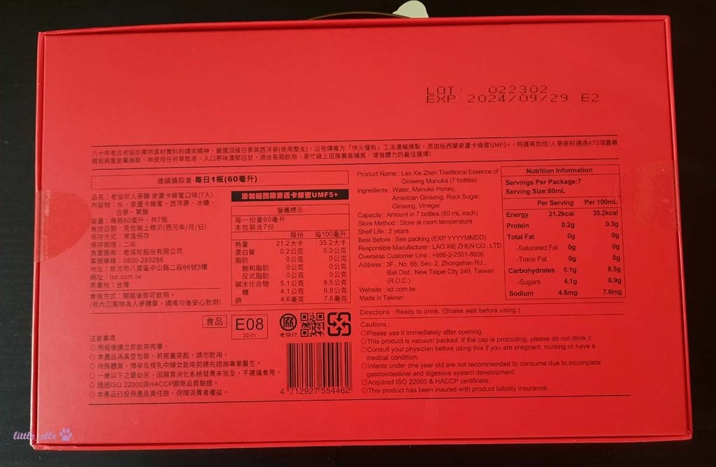 老協珍-人蔘精(成分標示).jpg - 老協珍