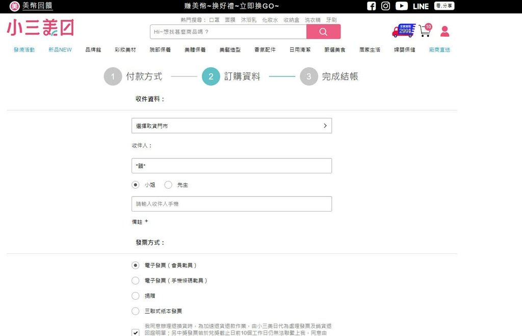 4.填寫取貨門市(訂購資料).jpg - 小三美日