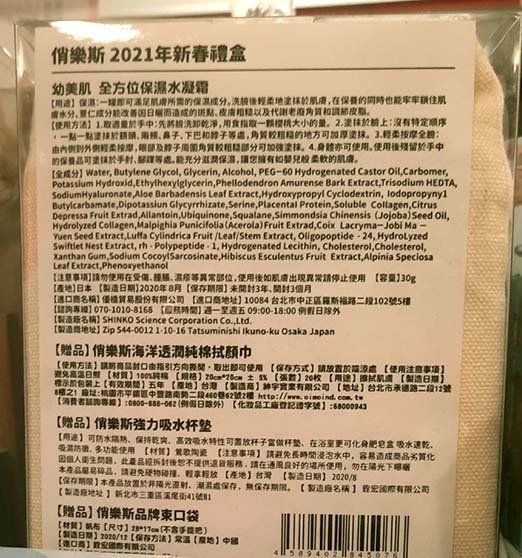 俏樂斯2021新春禮盒.1.jpg - 俏樂斯-幼美肌 全方位保濕水凝霜