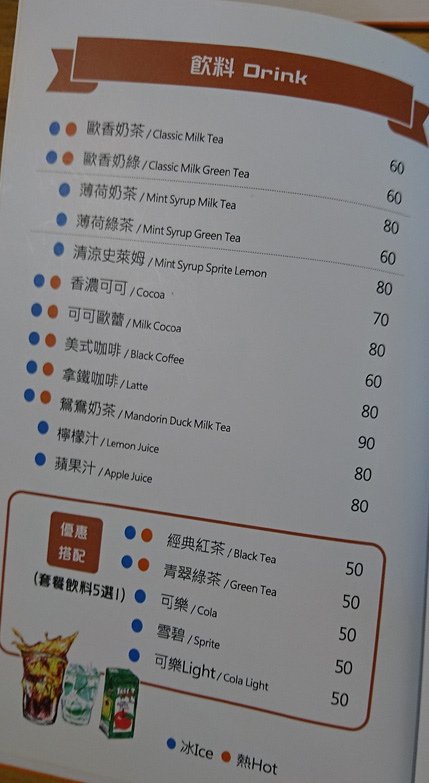 菜單-飲料.jpg - In My Home