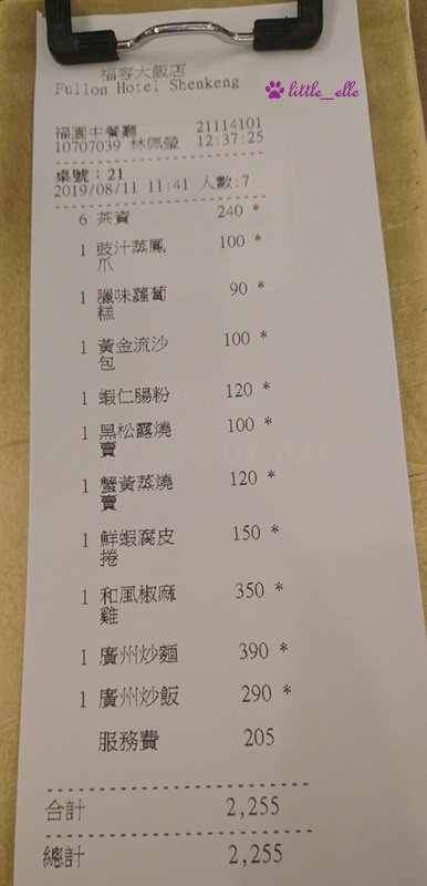 港飲-結帳單.jpg - 福容飯店-美食