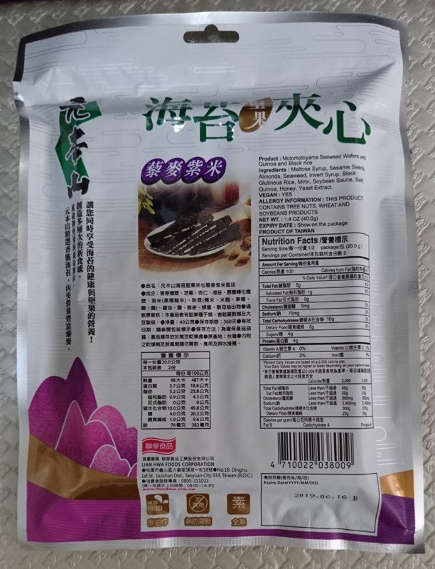 海苔堅果夾心-藜麥紫米(背面).jpg - 試吃
