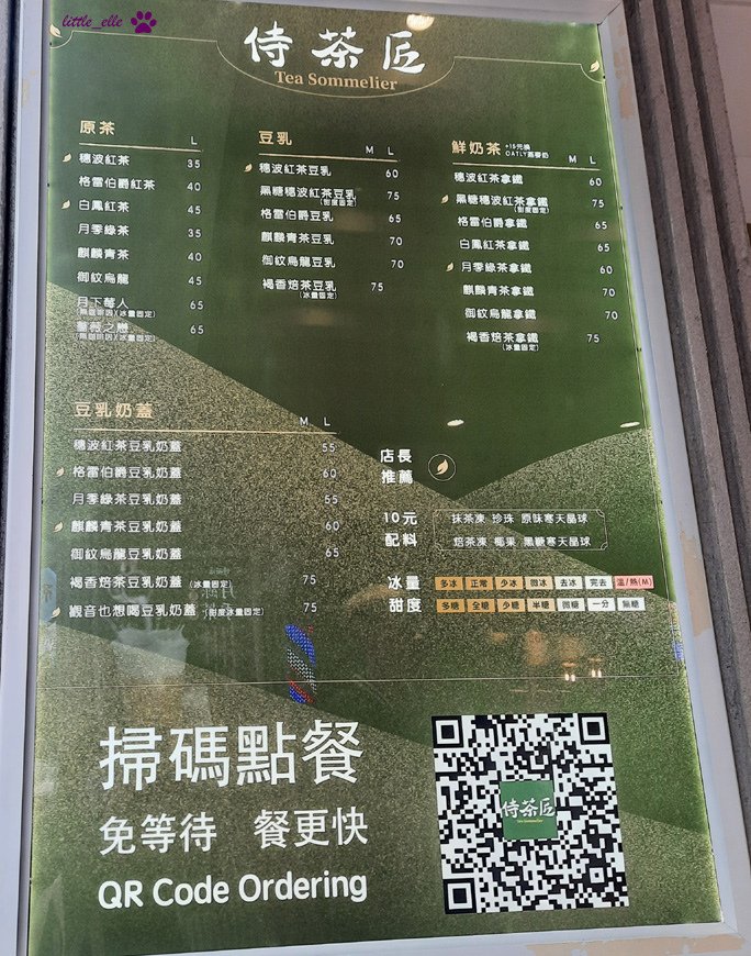 侍茶匠-掃碼點餐.jpg