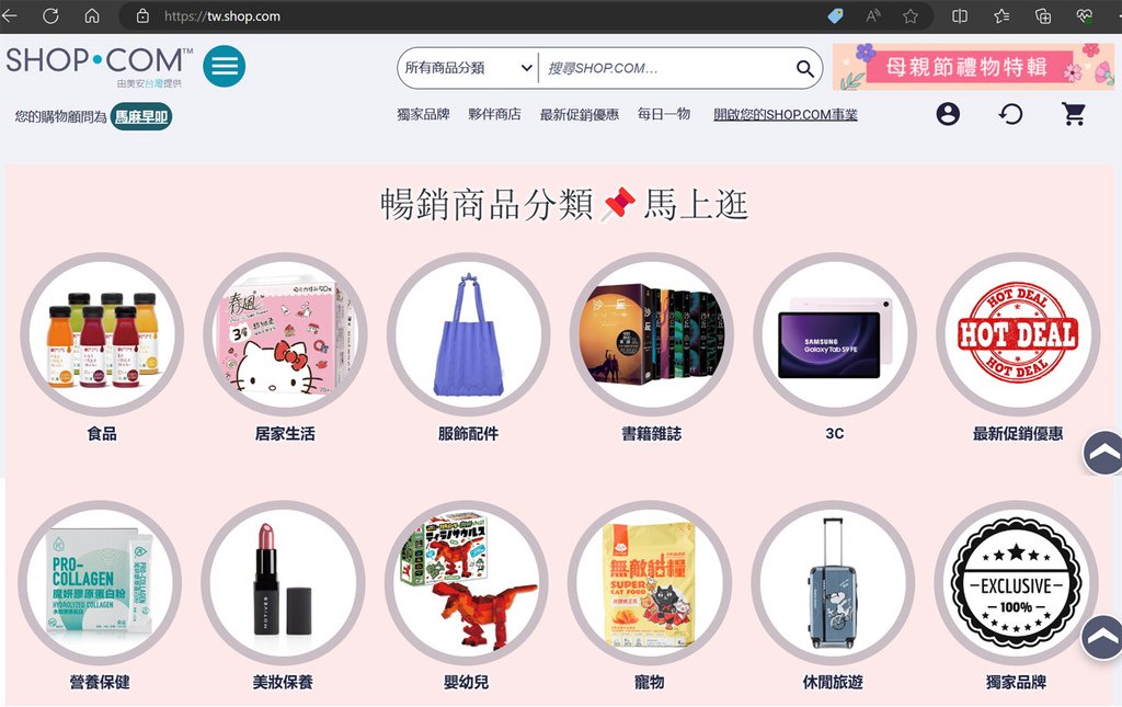 Shop.com(暢銷商品分類).jpg