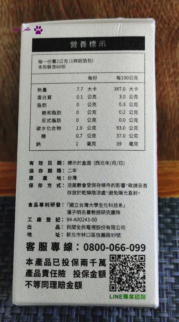 娘家益生菌.營養標示.jpg