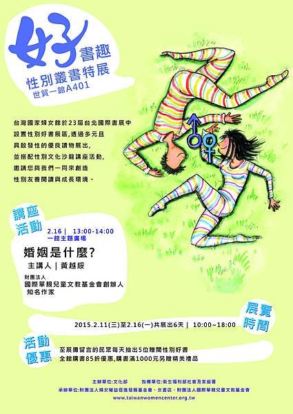 好書趣性別叢書A4_DM.jpg