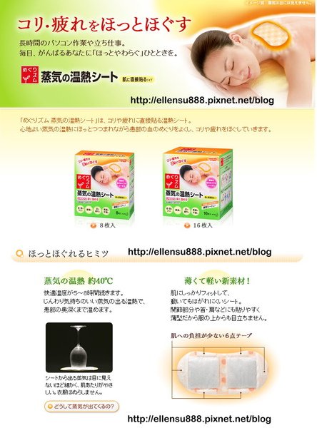 花王溫感蒸氣消除疲勞貼片.jpg