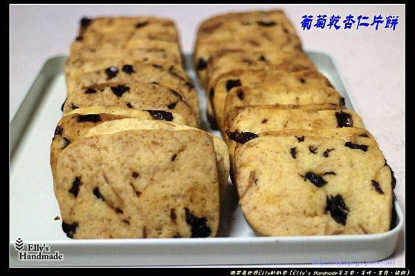 葡萄乾杏仁片餅IMG_3123.jpg